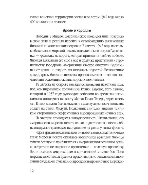 Камикадзе. Авиакорпус смерти в войне над Тихим океаном