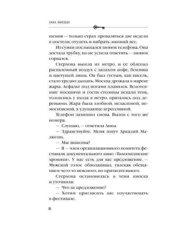 Дополнительное изображение книги «Не жди меня долго: роман»