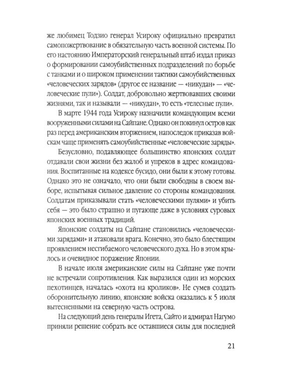 Камикадзе. Авиакорпус смерти в войне над Тихим океаном