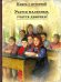 Учатся мальчики, учатся девочки!: рассказы русских писателей о школе