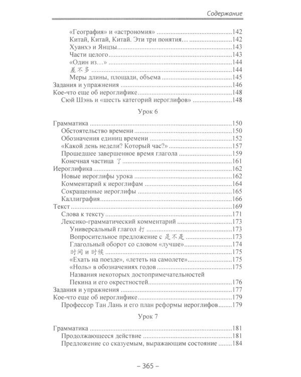 Начальный курс китайского языка. Ч. 2: Учебник. 7-е изд