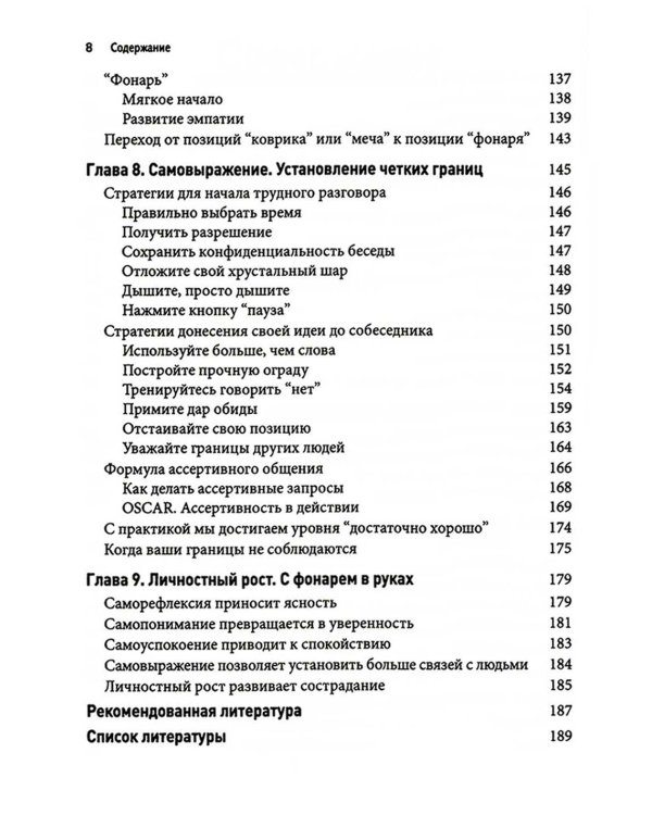 Дополнительное изображение книги «Ассертивность для женщин: как научиться выражать свои потребности, установить здоровые границы и преобразовать свои отношения»
