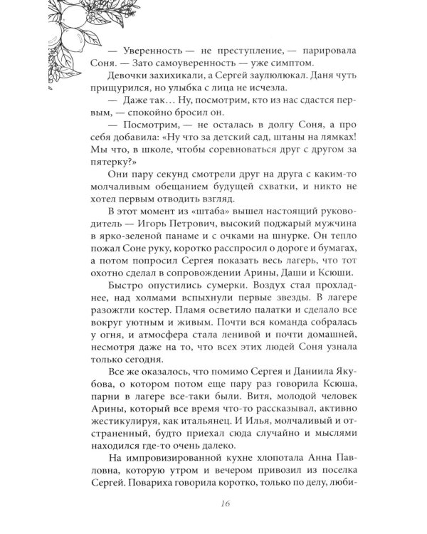 Дополнительное изображение книги «Любовь со вкусом лета: рассказы»