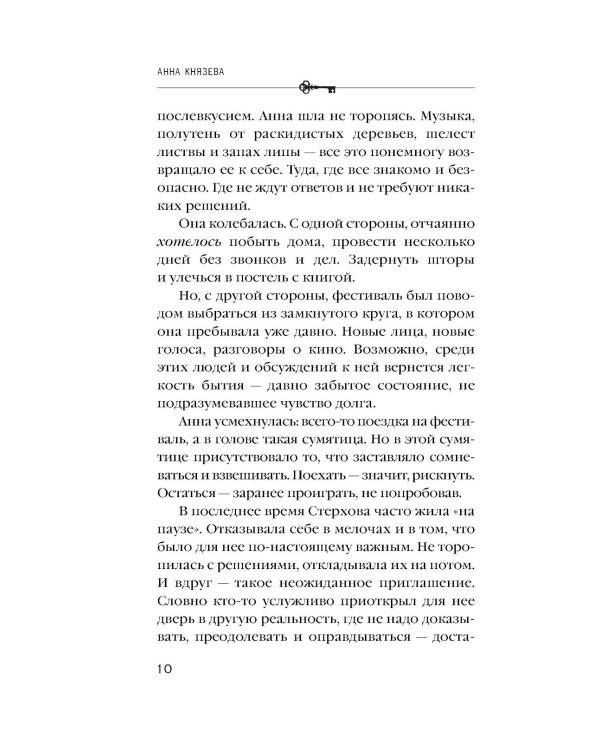 Дополнительное изображение книги «Не жди меня долго: роман»