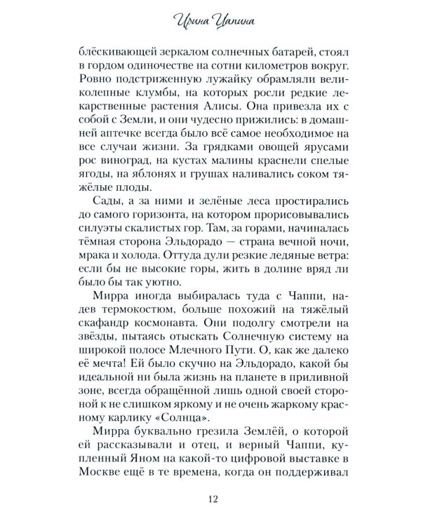 Мирра и Крысиный король