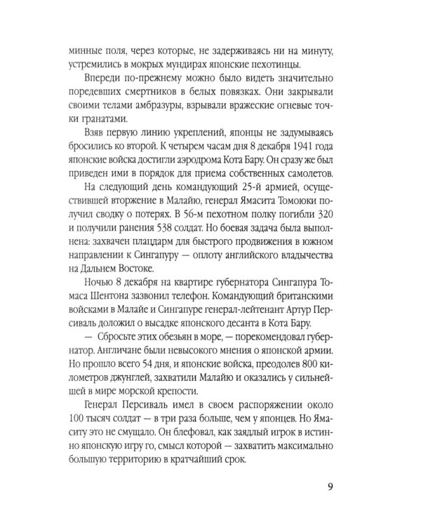 Камикадзе. Авиакорпус смерти в войне над Тихим океаном
