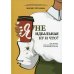 Вершина успеха Я неидеальная. Ну и что? Как принять свое несовершенство и реализовать мечты