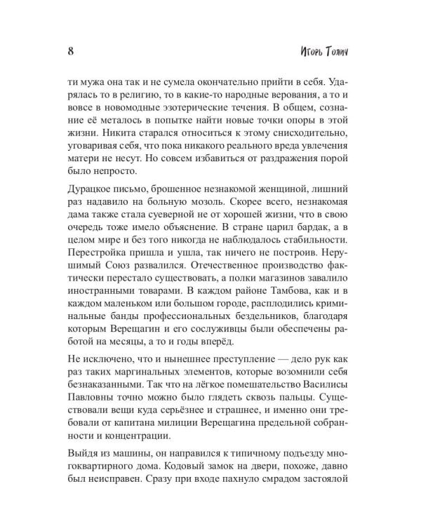 Тамбовский волк