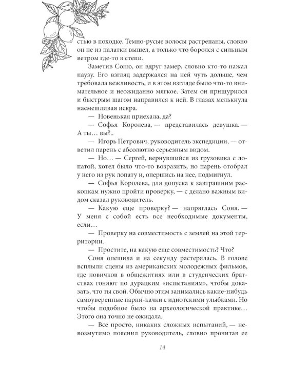 Дополнительное изображение книги «Любовь со вкусом лета: рассказы»