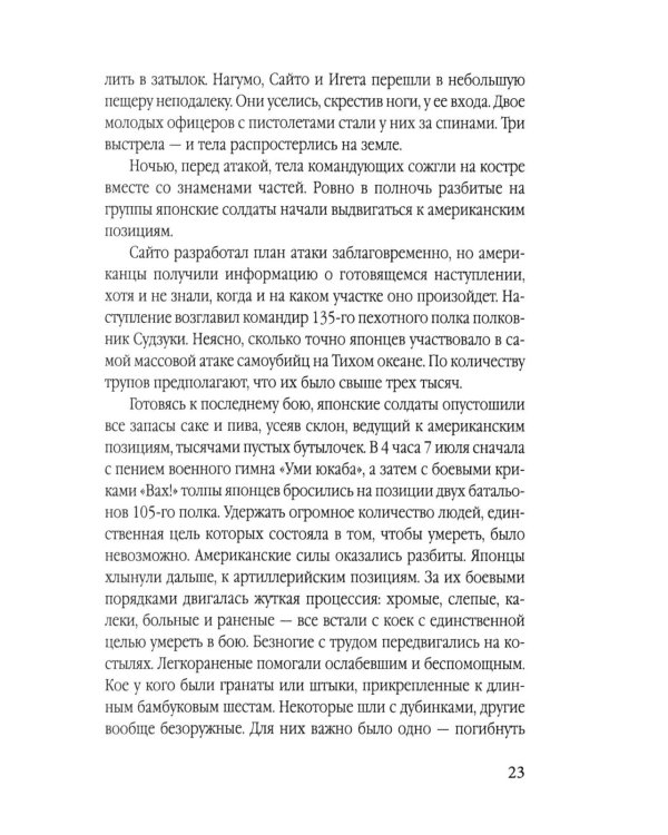 Камикадзе. Авиакорпус смерти в войне над Тихим океаном