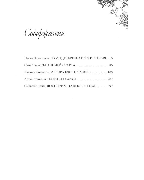 Дополнительное изображение книги «Любовь со вкусом лета: рассказы»