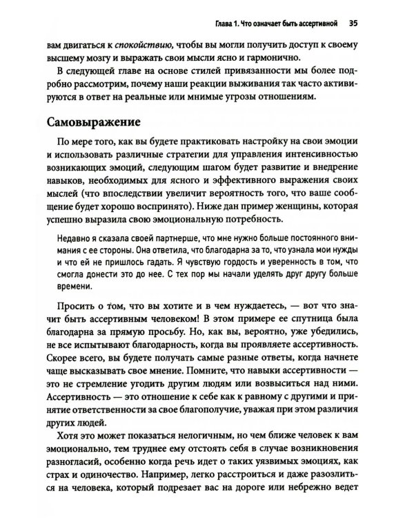 Дополнительное изображение книги «Ассертивность для женщин: как научиться выражать свои потребности, установить здоровые границы и преобразовать свои отношения»