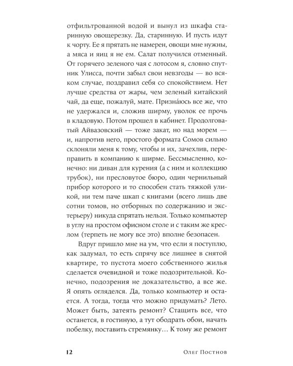Антиквар. Повести и рассказы. 2-е изд. Испр