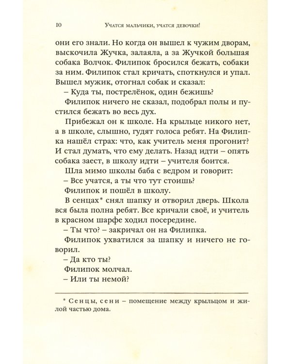 Учатся мальчики, учатся девочки!: рассказы русских писателей о школе