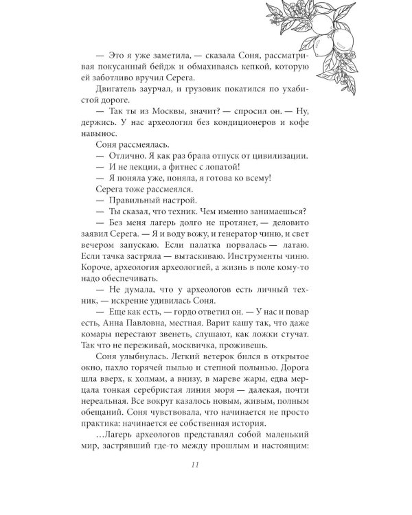 Дополнительное изображение книги «Любовь со вкусом лета: рассказы»