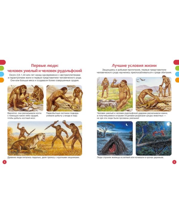 Тайны первобытного мира