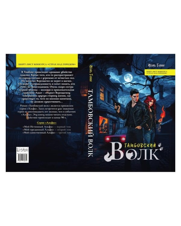 Тамбовский волк