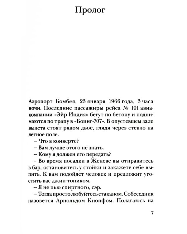 Сильнее страха: роман