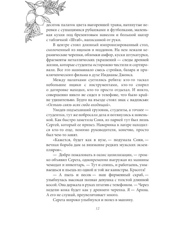 Дополнительное изображение книги «Любовь со вкусом лета: рассказы»