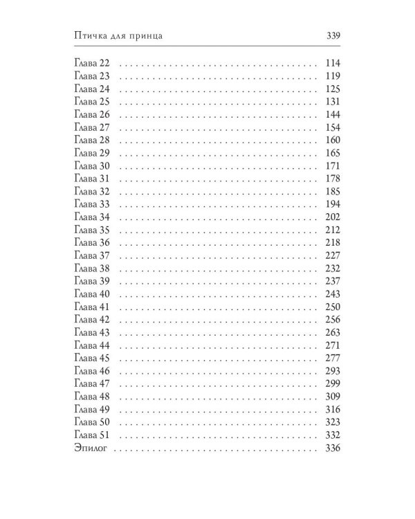 Птичка для принца