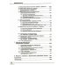 Медицинский массаж при паталогии внутренних органов, скелетно-мышечной и нервной системы. Теория и практика. Практическое пособие