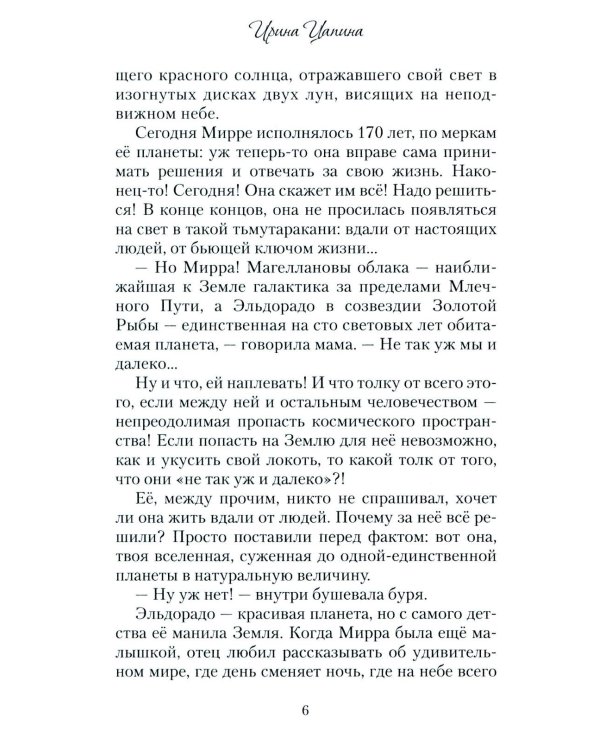 Мирра и Крысиный король
