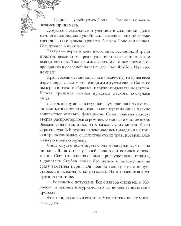 Дополнительное изображение книги «Любовь со вкусом лета: рассказы»