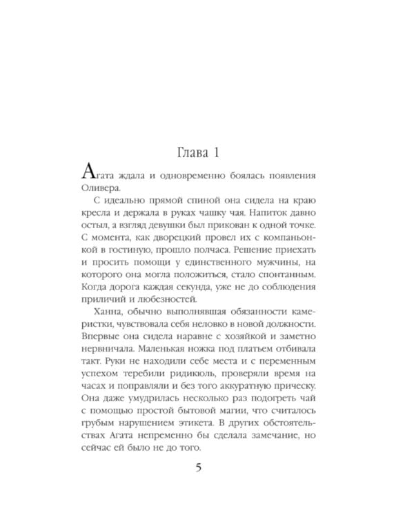 Темный секрет леди Чандлер