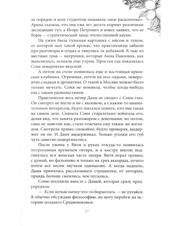 Дополнительное изображение книги «Любовь со вкусом лета: рассказы»