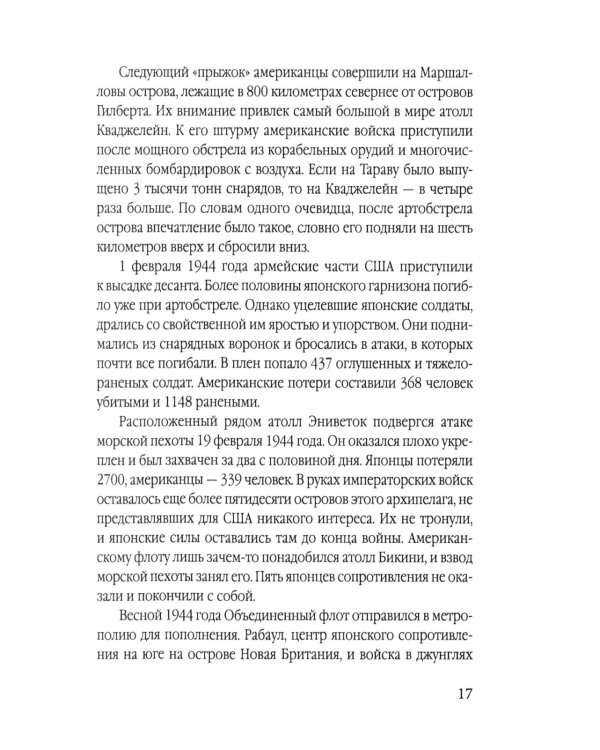 Камикадзе. Авиакорпус смерти в войне над Тихим океаном