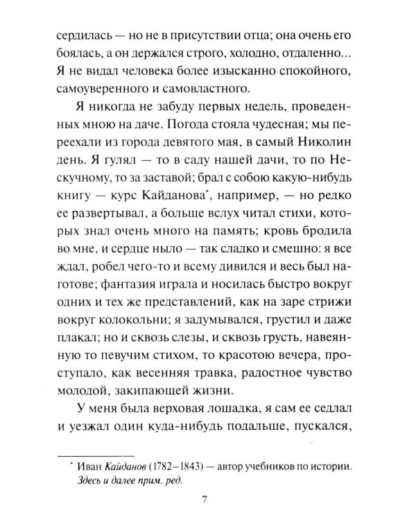 Первая любовь