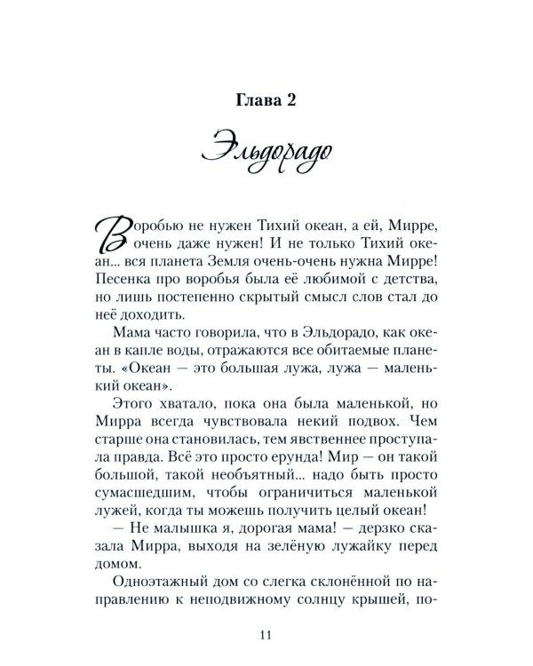 Мирра и Крысиный король