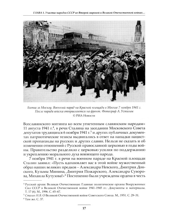 Народы Советского Союза и Великая Победа. 1941-1945 гг