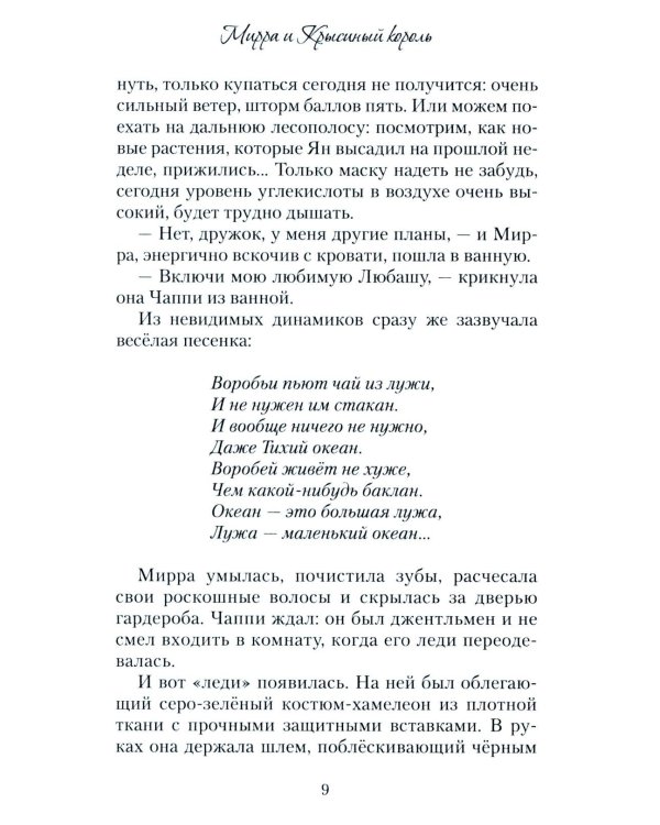 Мирра и Крысиный король