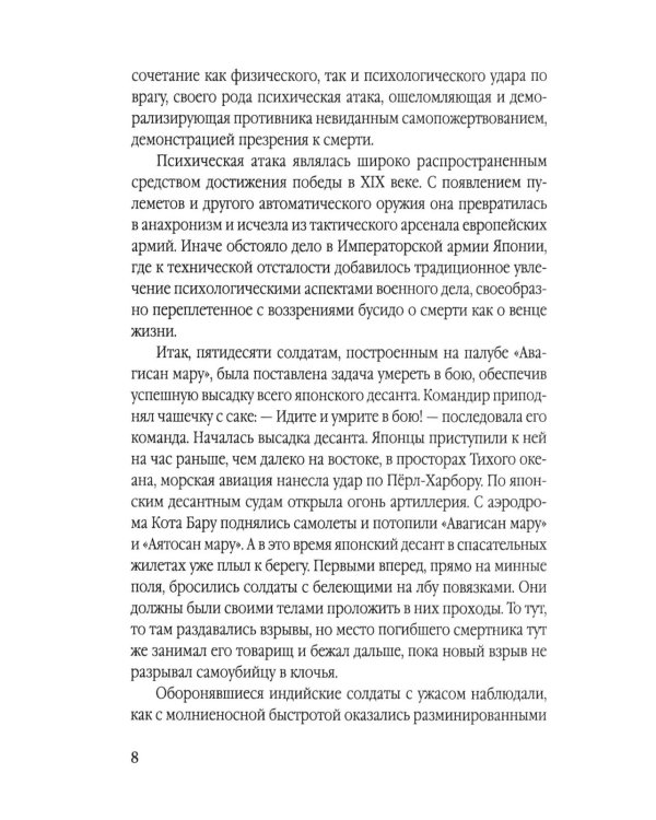 Камикадзе. Авиакорпус смерти в войне над Тихим океаном