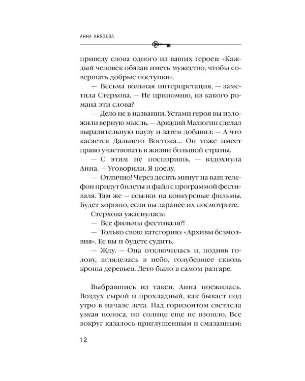 Дополнительное изображение книги «Не жди меня долго: роман»