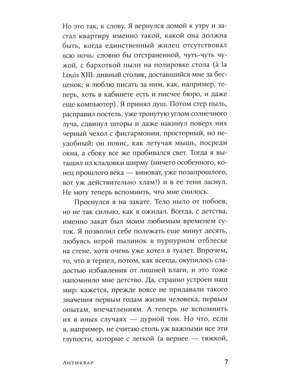 Антиквар. Повести и рассказы. 2-е изд. Испр