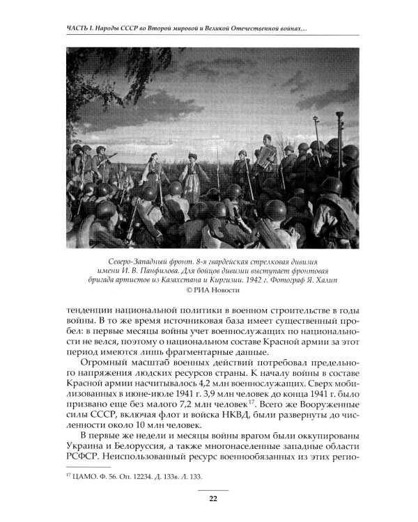 Народы Советского Союза и Великая Победа. 1941-1945 гг