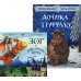 Вместе дешевле Дочурка Груффало + Зог и перелетные врачи (комплект из 2-х книг)