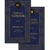 Мировая классика Тихий Дон: В 2 т
