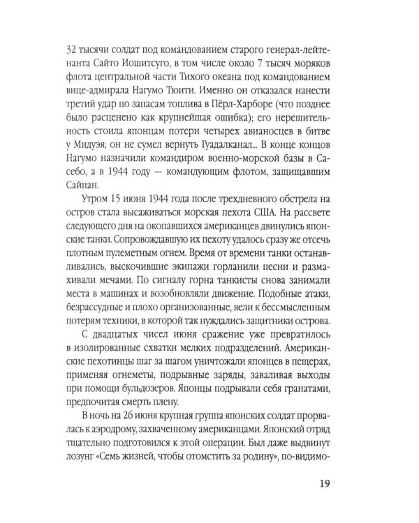 Камикадзе. Авиакорпус смерти в войне над Тихим океаном