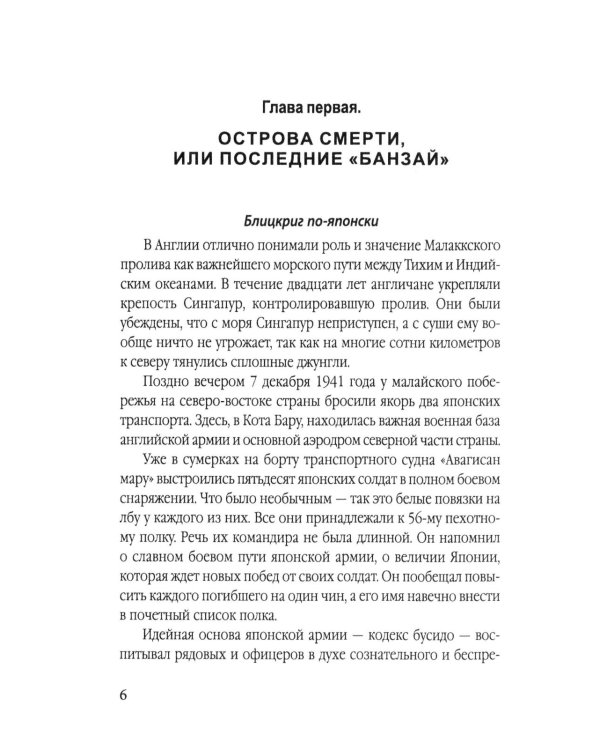 Камикадзе. Авиакорпус смерти в войне над Тихим океаном