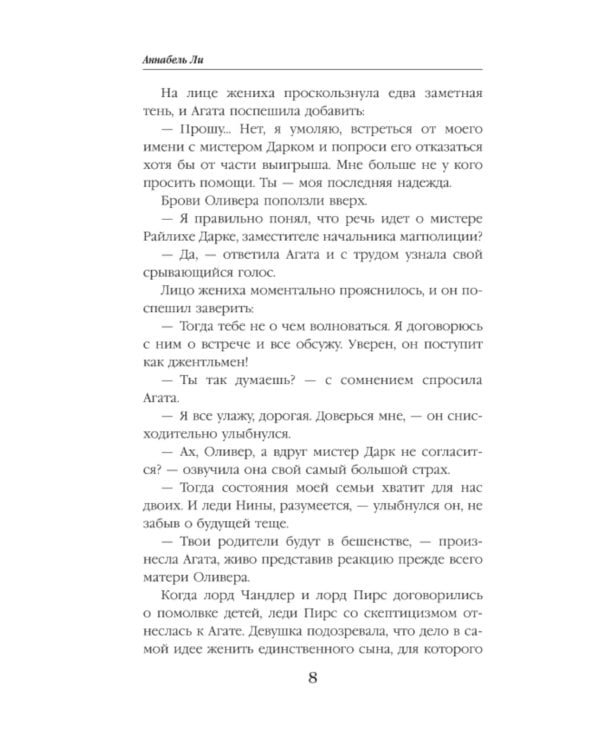 Темный секрет леди Чандлер