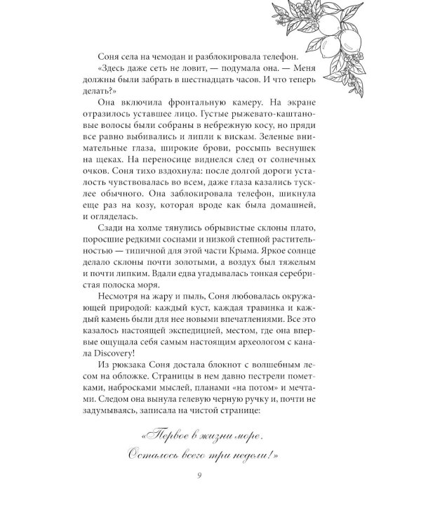 Дополнительное изображение книги «Любовь со вкусом лета: рассказы»