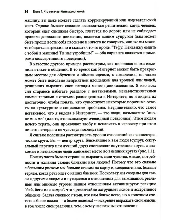 Дополнительное изображение книги «Ассертивность для женщин: как научиться выражать свои потребности, установить здоровые границы и преобразовать свои отношения»