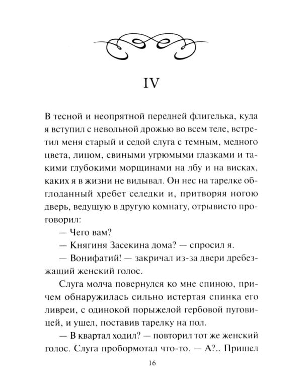 Первая любовь