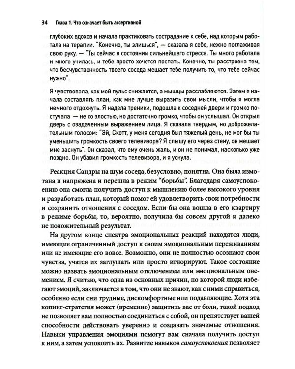 Дополнительное изображение книги «Ассертивность для женщин: как научиться выражать свои потребности, установить здоровые границы и преобразовать свои отношения»