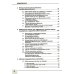 Медицинский массаж при паталогии внутренних органов, скелетно-мышечной и нервной системы. Теория и практика. Практическое пособие