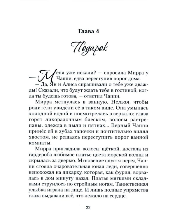 Мирра и Крысиный король