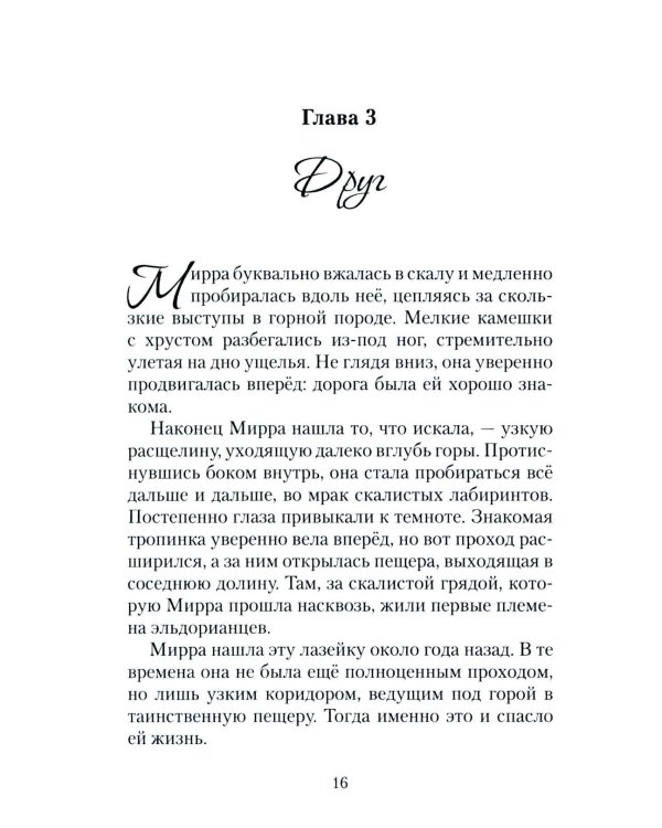Мирра и Крысиный король